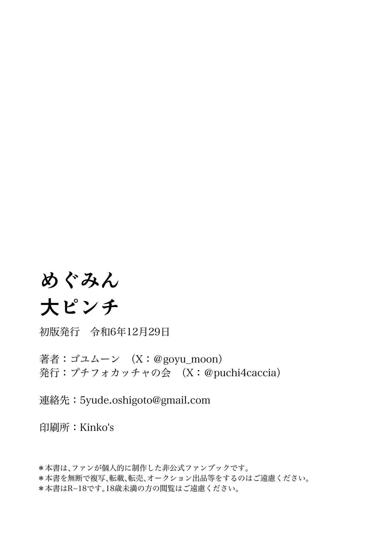 めぐみん大ピンチ - 42223