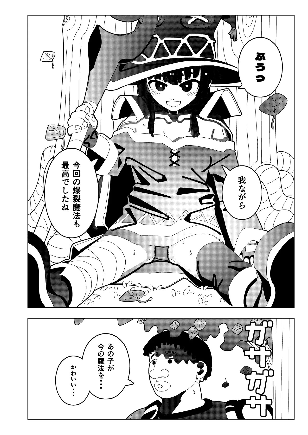 めぐみん大ピンチ - 42197