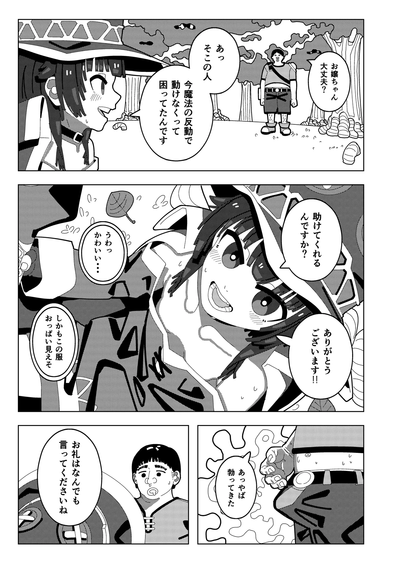 めぐみん大ピンチ - 42198