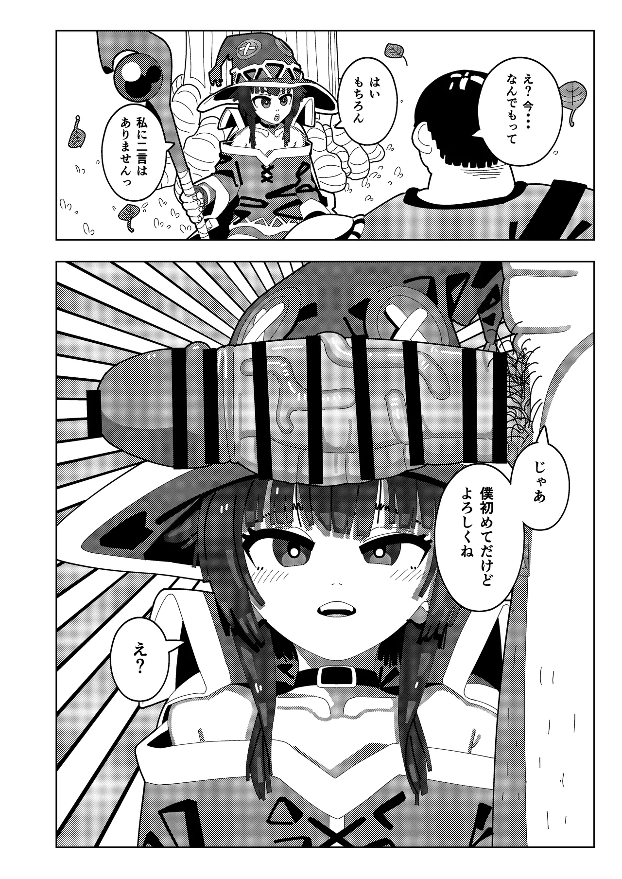 めぐみん大ピンチ - 42199