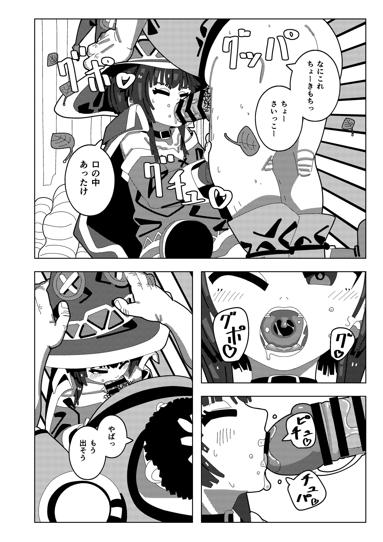 めぐみん大ピンチ - 42201