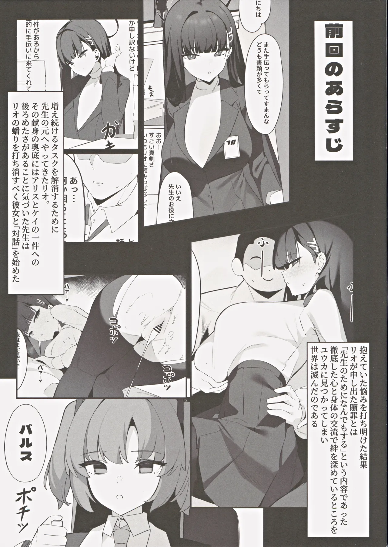 リオ会長の謝罪セックス2 - 42328