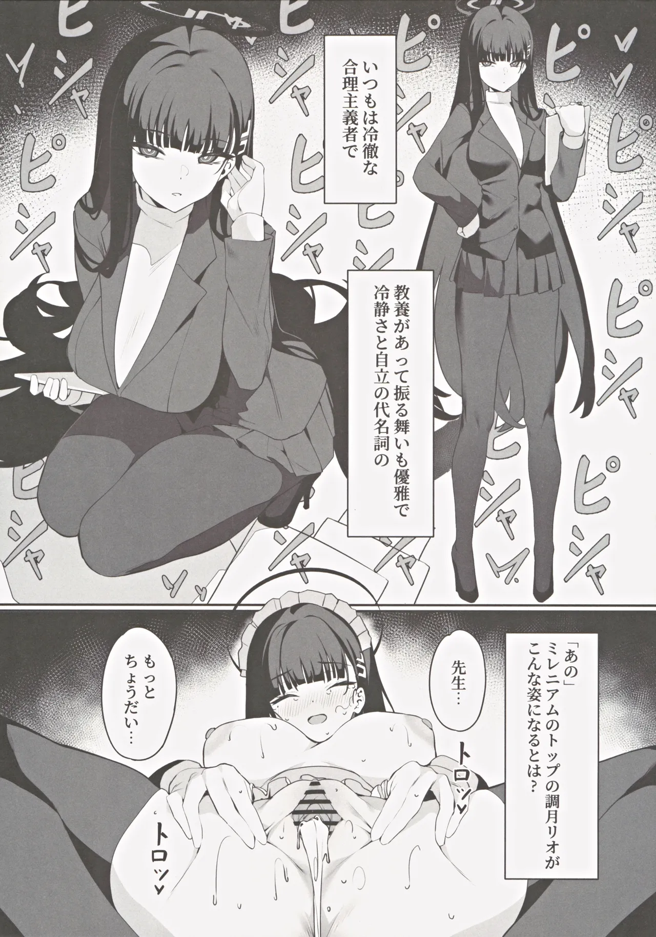 リオ会長の謝罪セックス2 - 42346