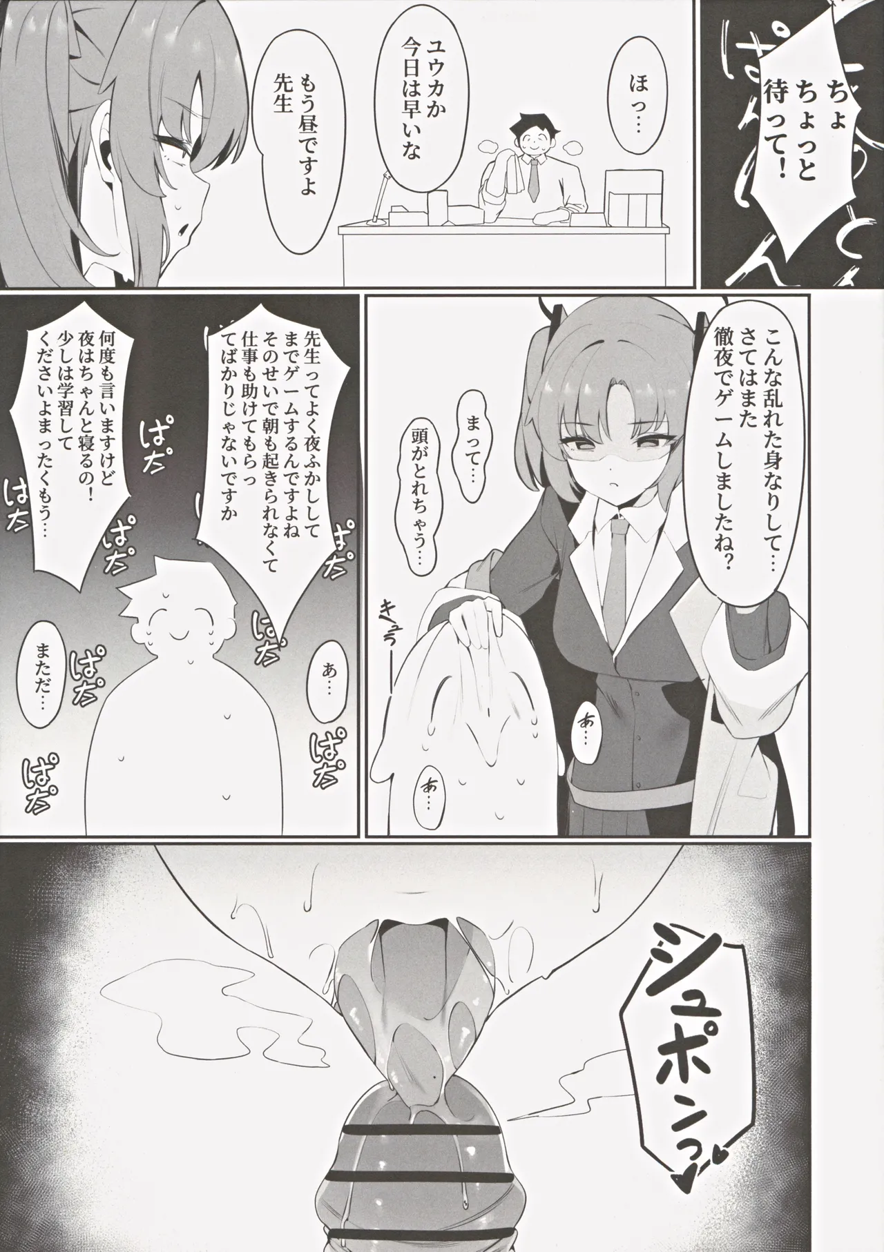 リオ会長の謝罪セックス2 - 42332
