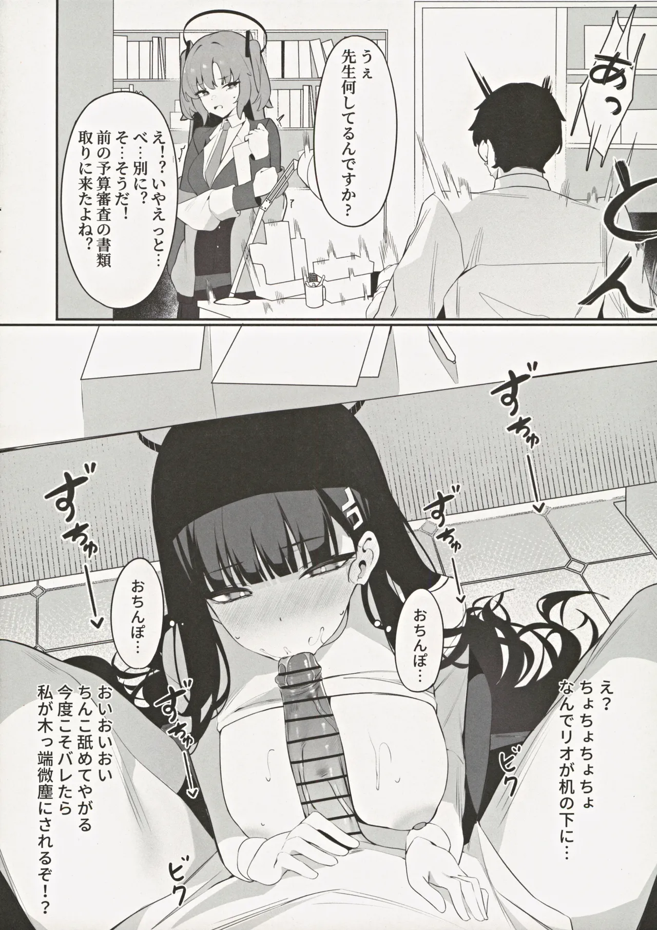 リオ会長の謝罪セックス2 - 42333