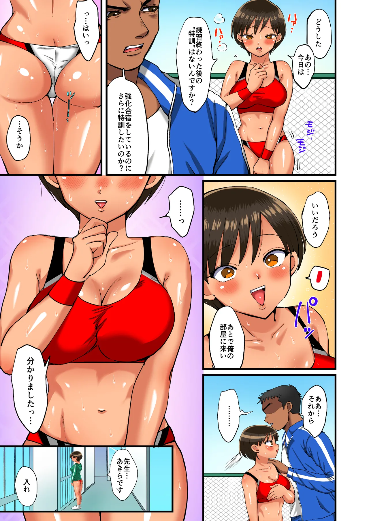 陸上部あきらちゃんのドすけべ特訓2 - 42484