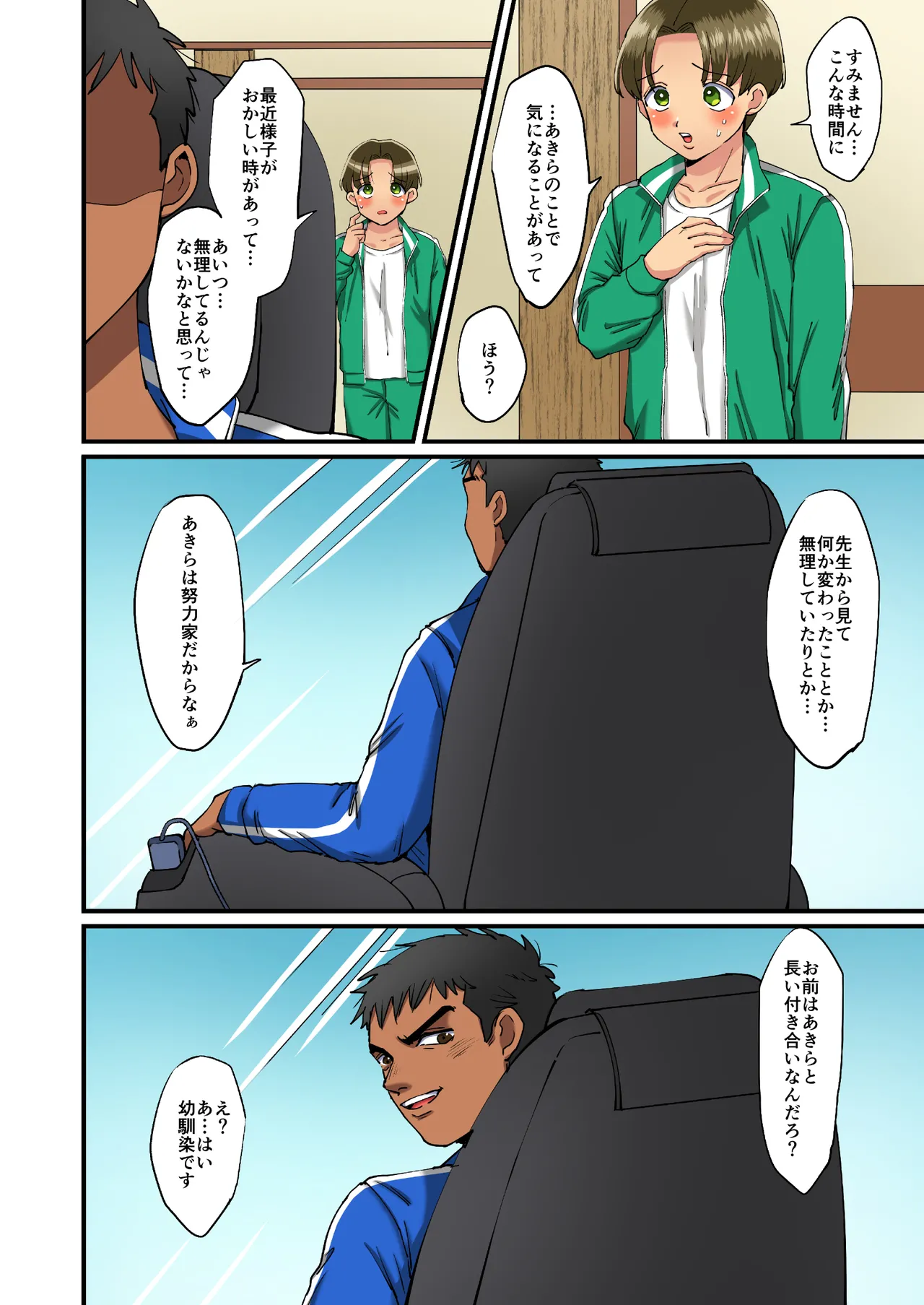 陸上部あきらちゃんのドすけべ特訓2 - 42497