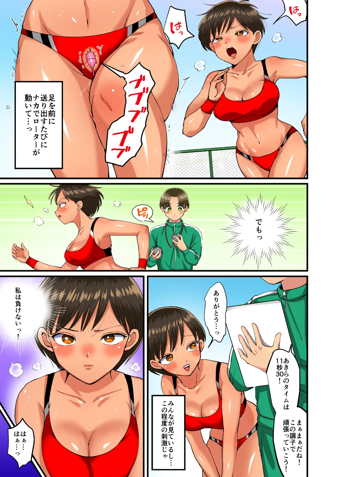 陸上部あきらちゃんのドすけべ特訓2 - 42478