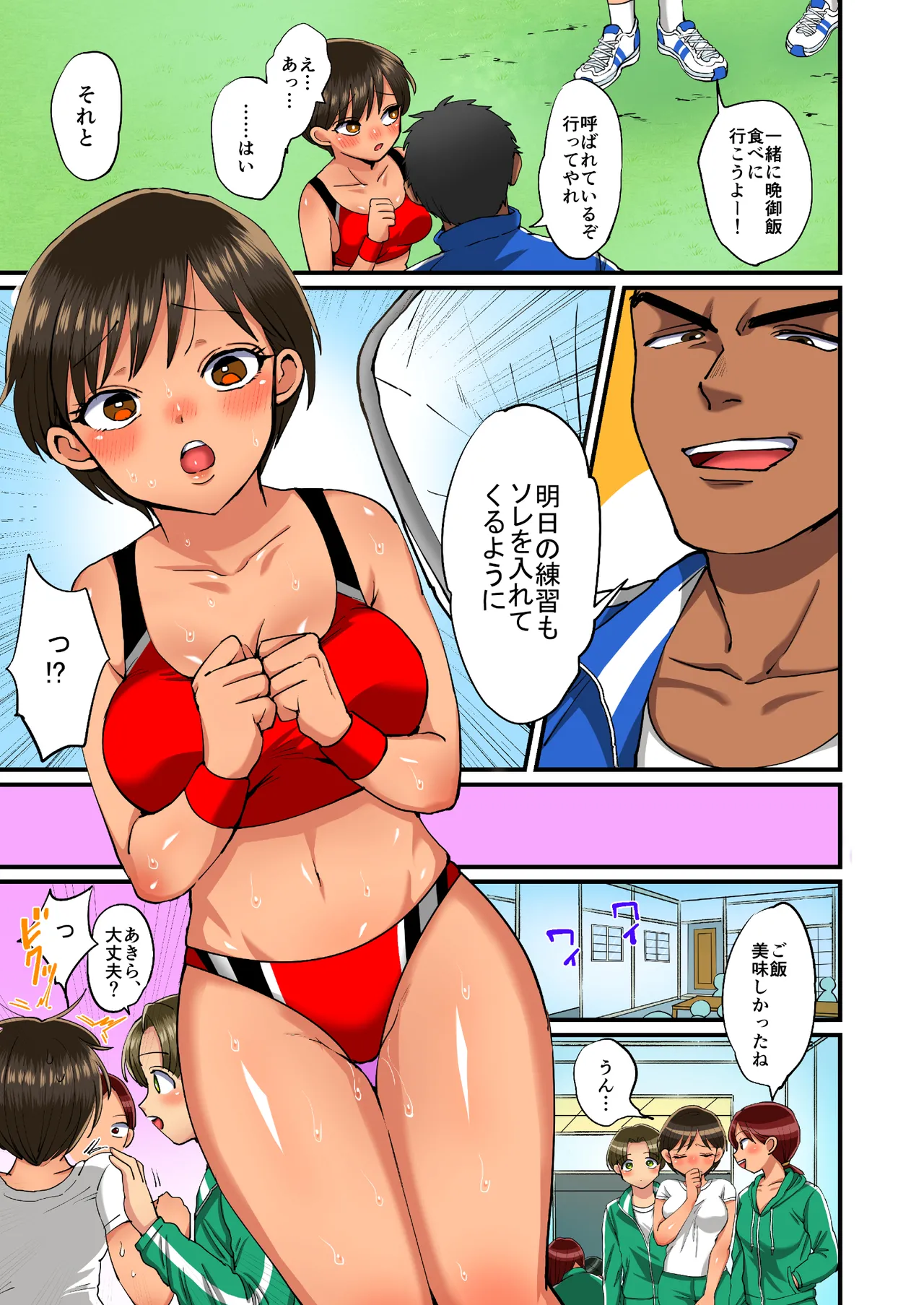 陸上部あきらちゃんのドすけべ特訓2 - 42480