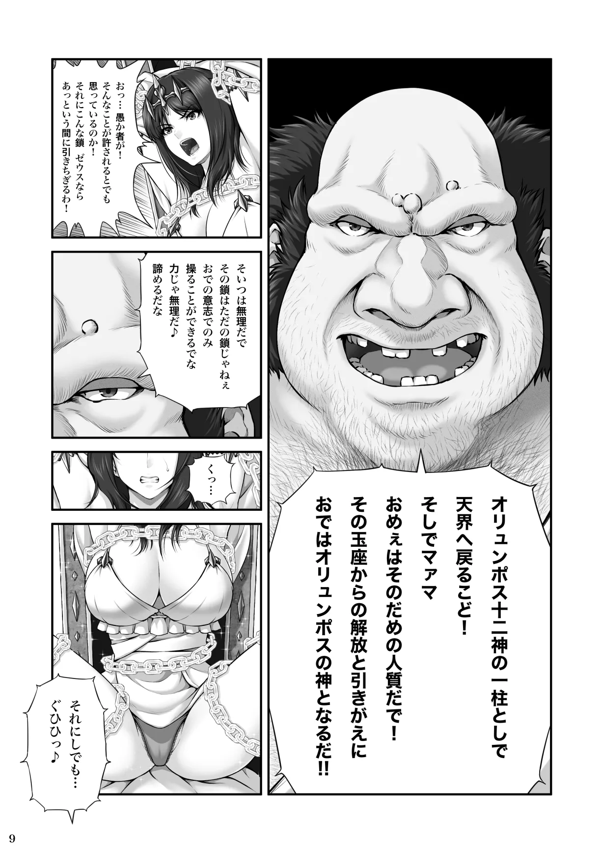 WETDREAMER~復讐の玉座~ - 42586