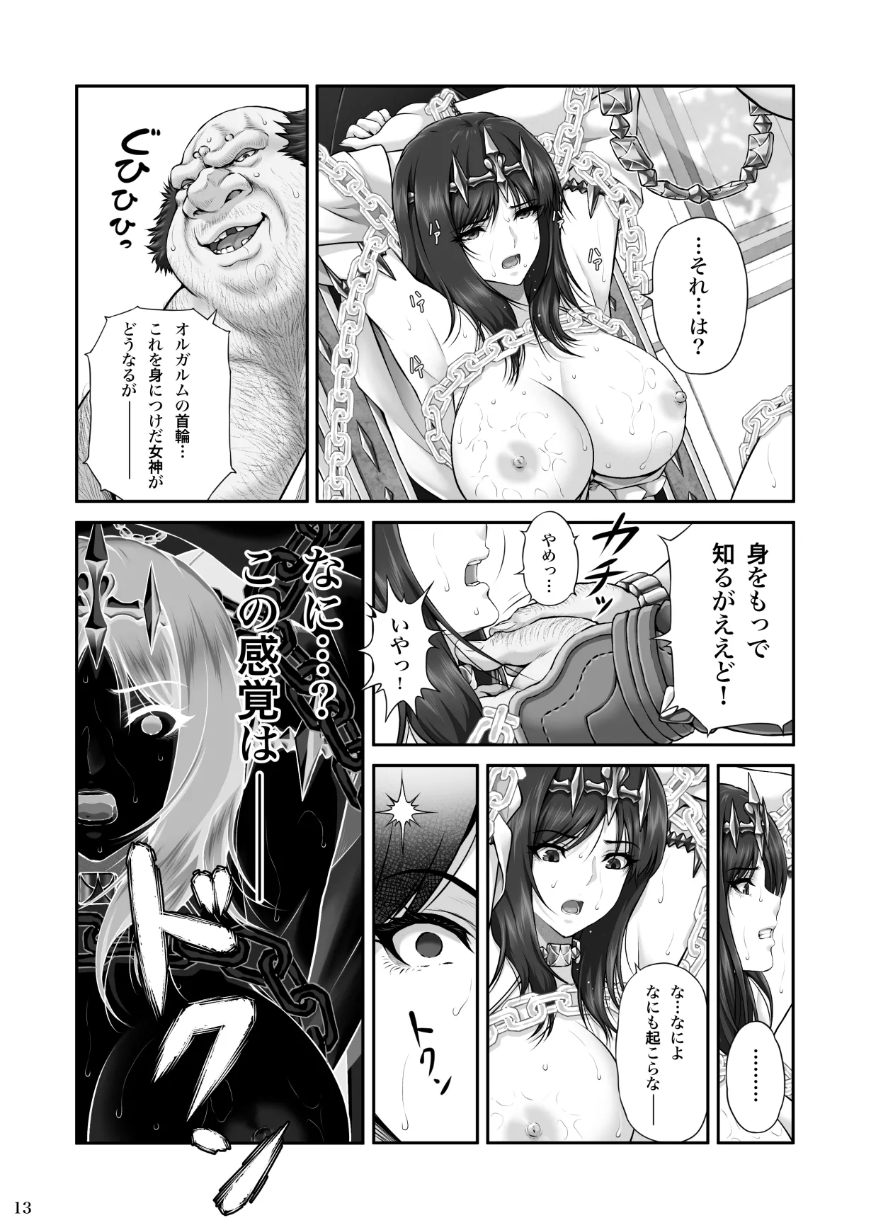 WETDREAMER~復讐の玉座~ - 42590