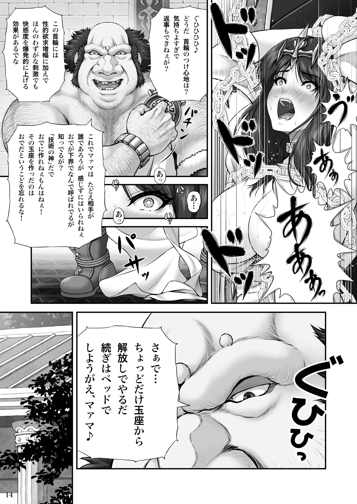 WETDREAMER~復讐の玉座~ - 42591