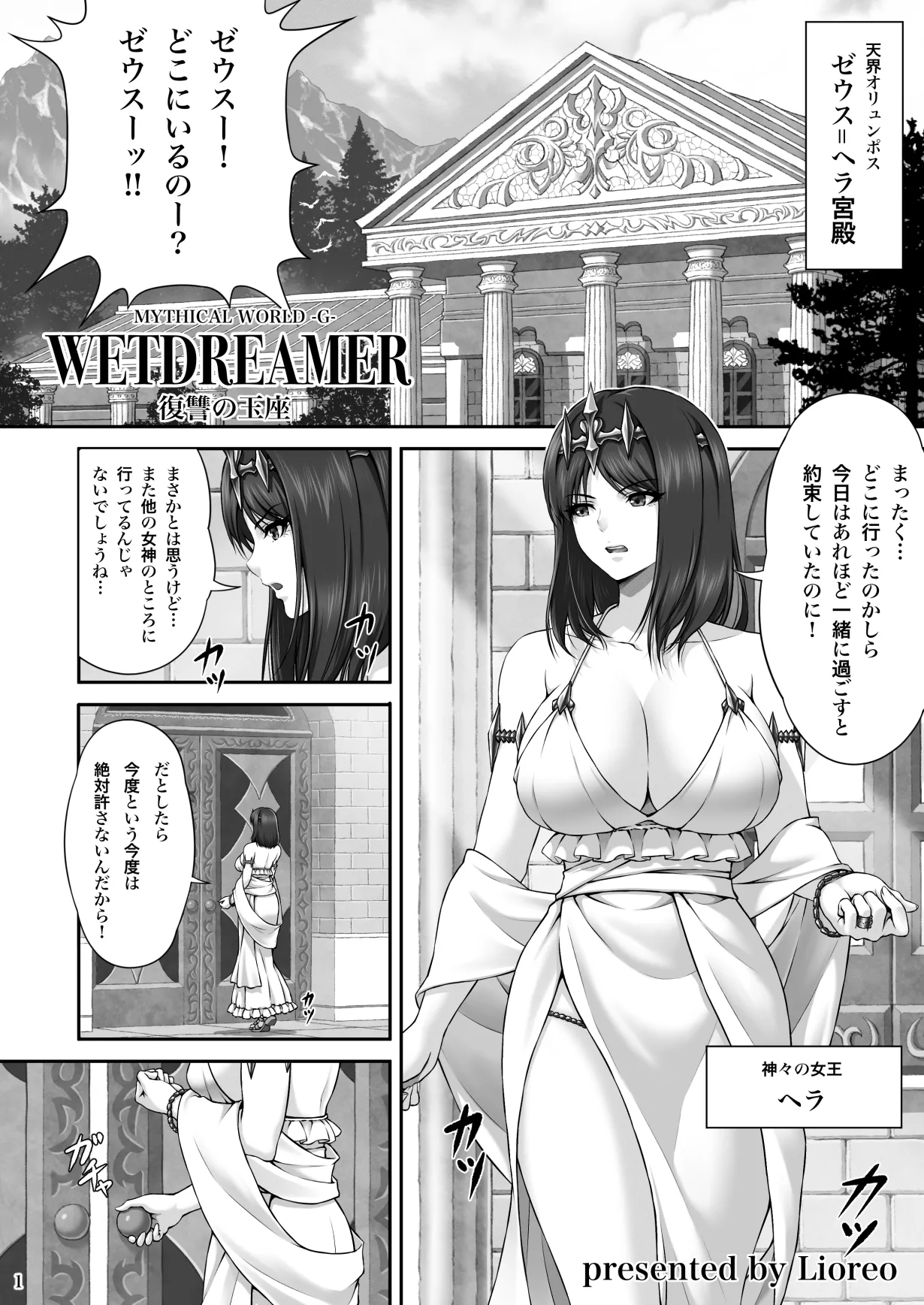 WETDREAMER~復讐の玉座~ - 42578