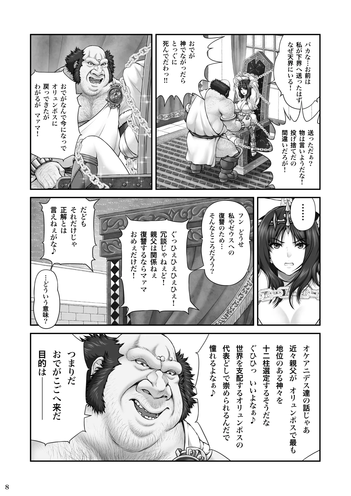 WETDREAMER~復讐の玉座~ - 42585