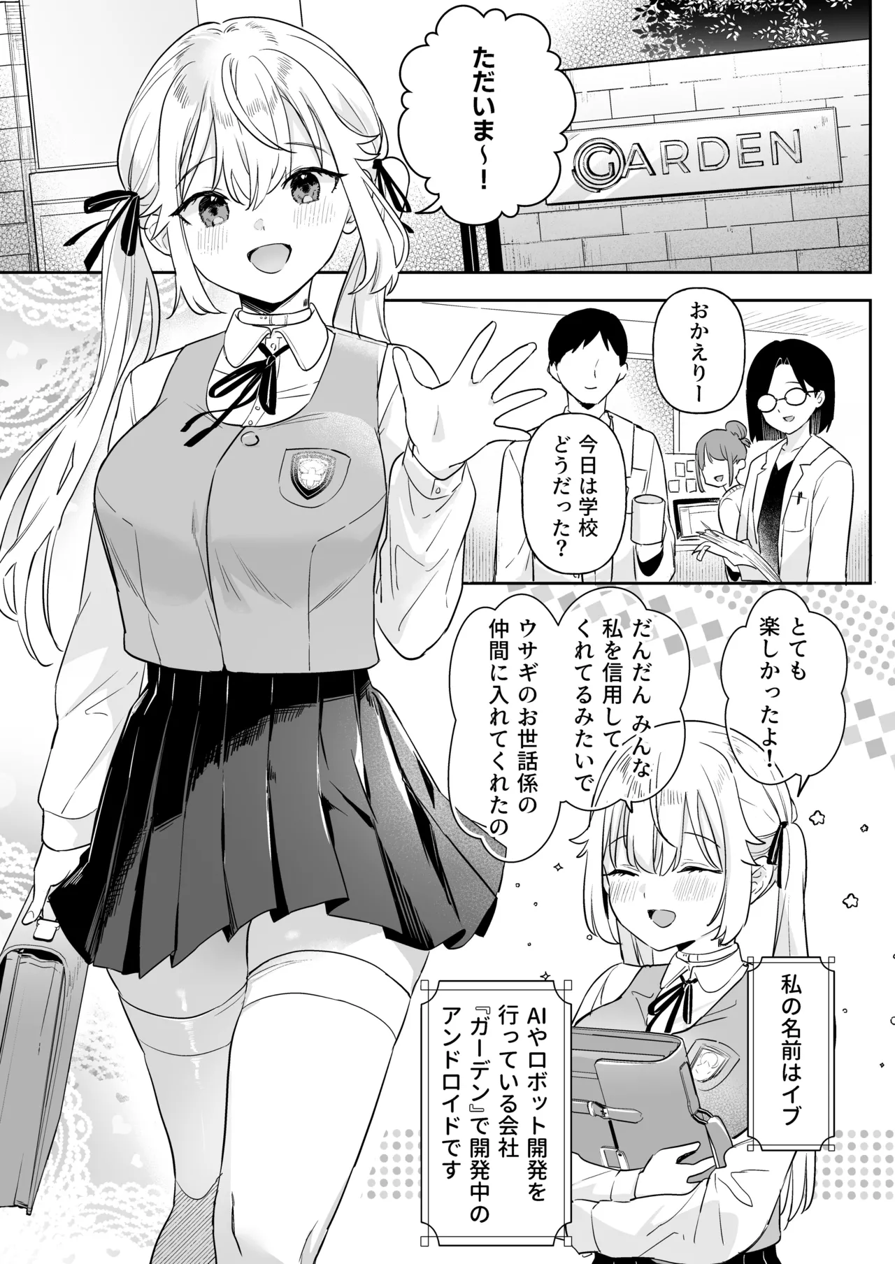 ドール 無知な人造乙女たち -イブ編 3- - 42725