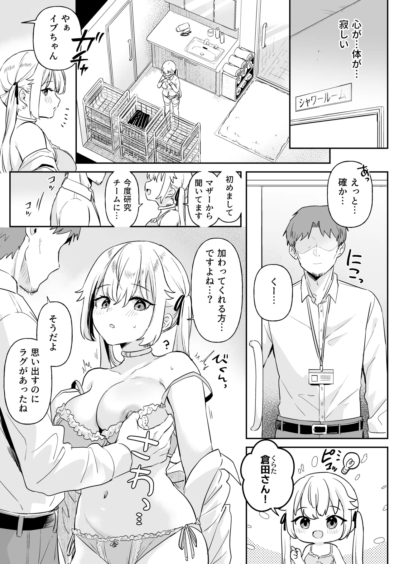 ドール 無知な人造乙女たち -イブ編 3- - 42727