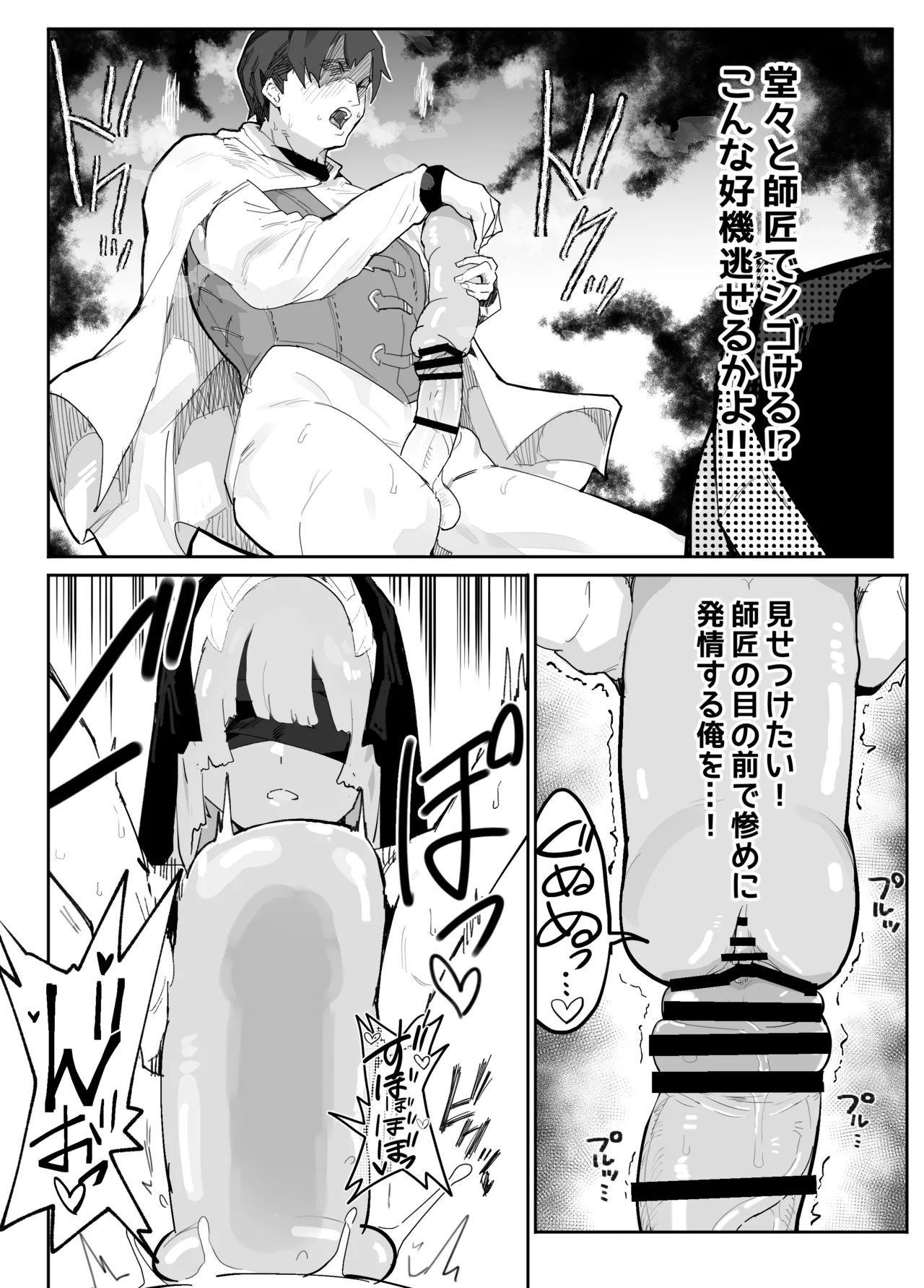 俺の師匠は性欲処理の上手い無感情スライム剣聖 - 43025