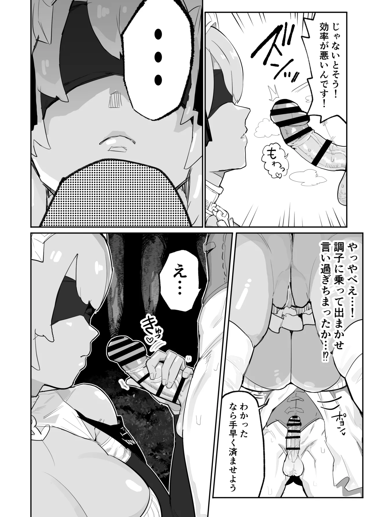 俺の師匠は性欲処理の上手い無感情スライム剣聖 - 43031