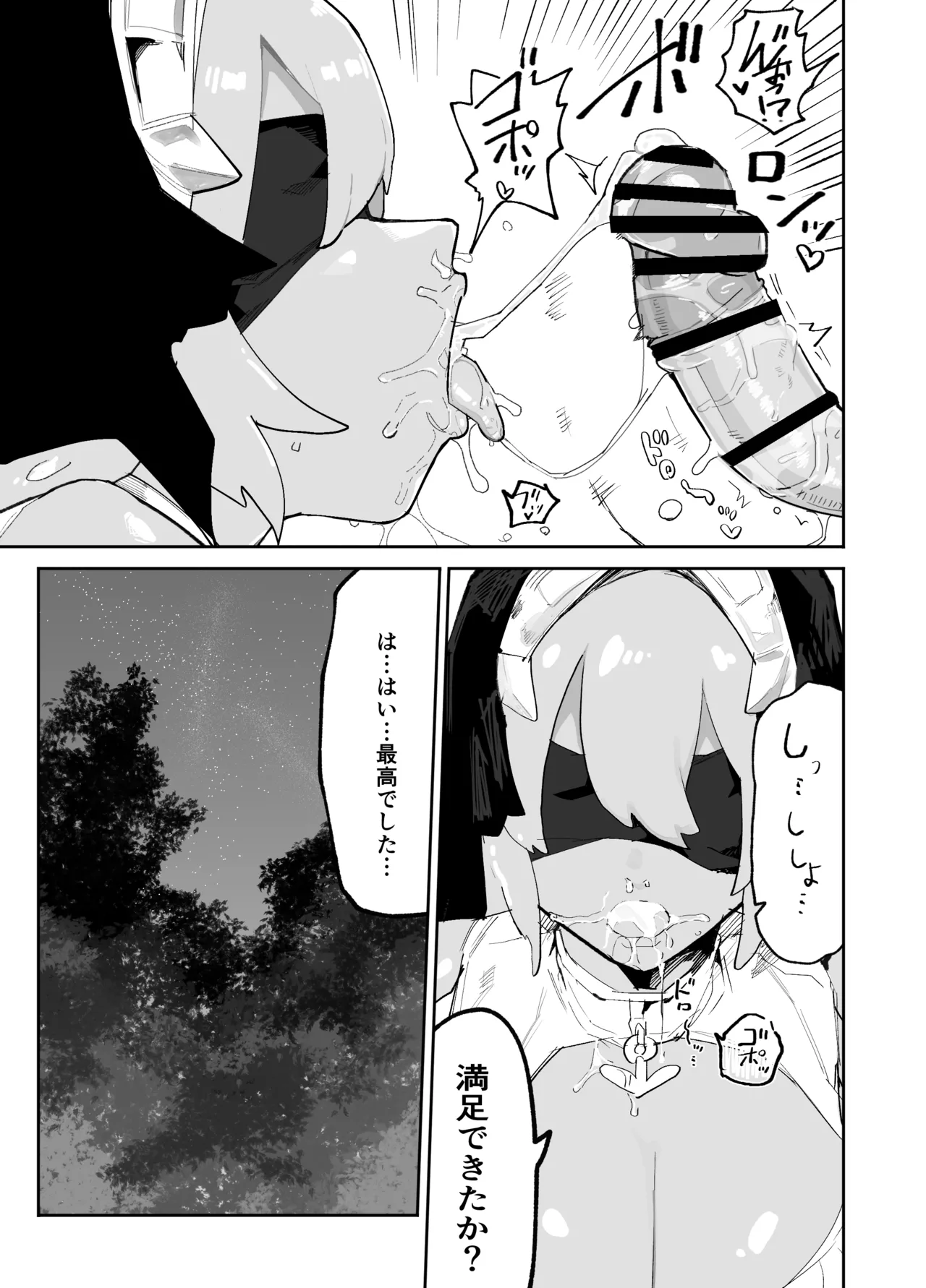 俺の師匠は性欲処理の上手い無感情スライム剣聖 - 43036