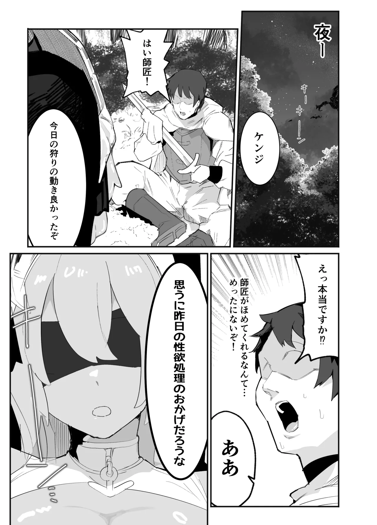 俺の師匠は性欲処理の上手い無感情スライム剣聖 - 43038