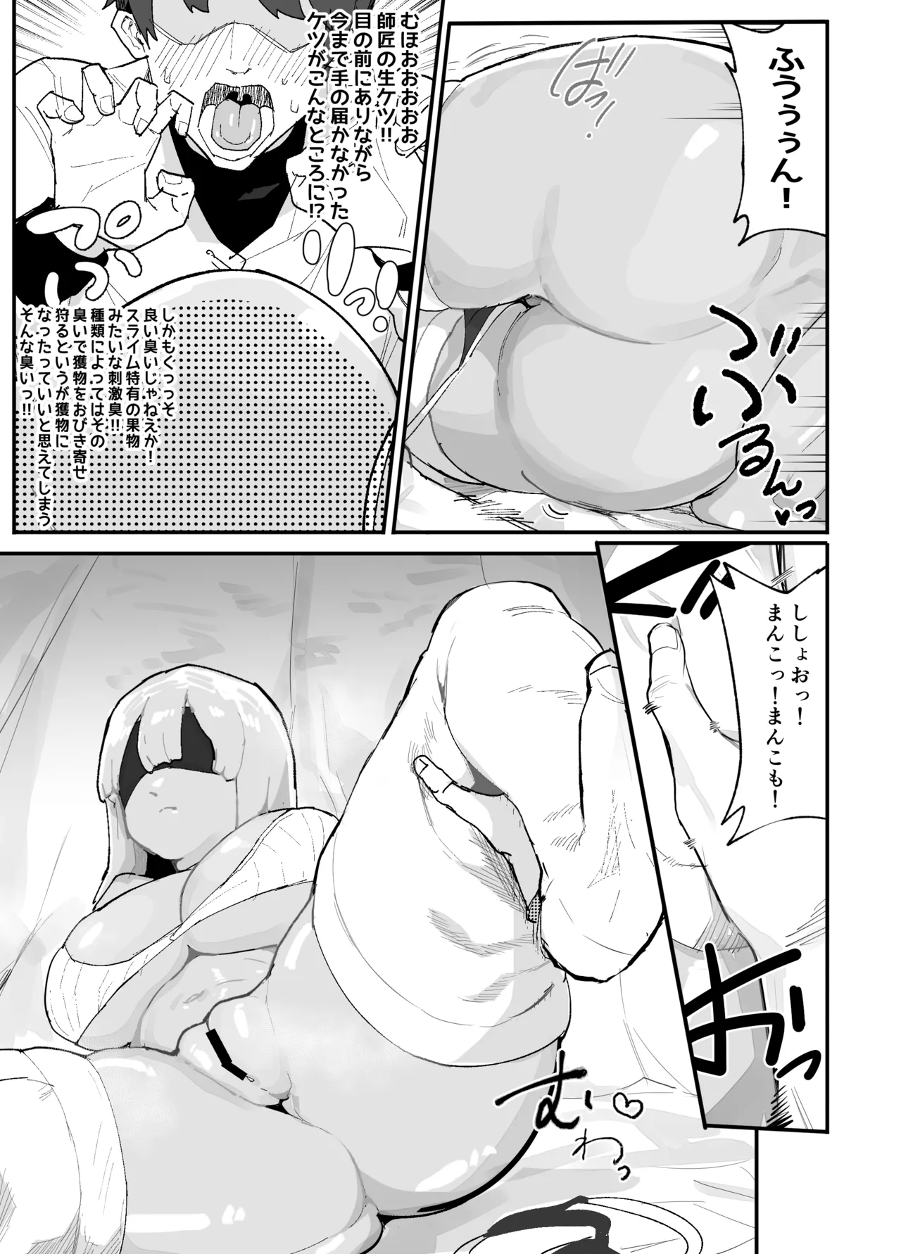 俺の師匠は性欲処理の上手い無感情スライム剣聖 - 43046