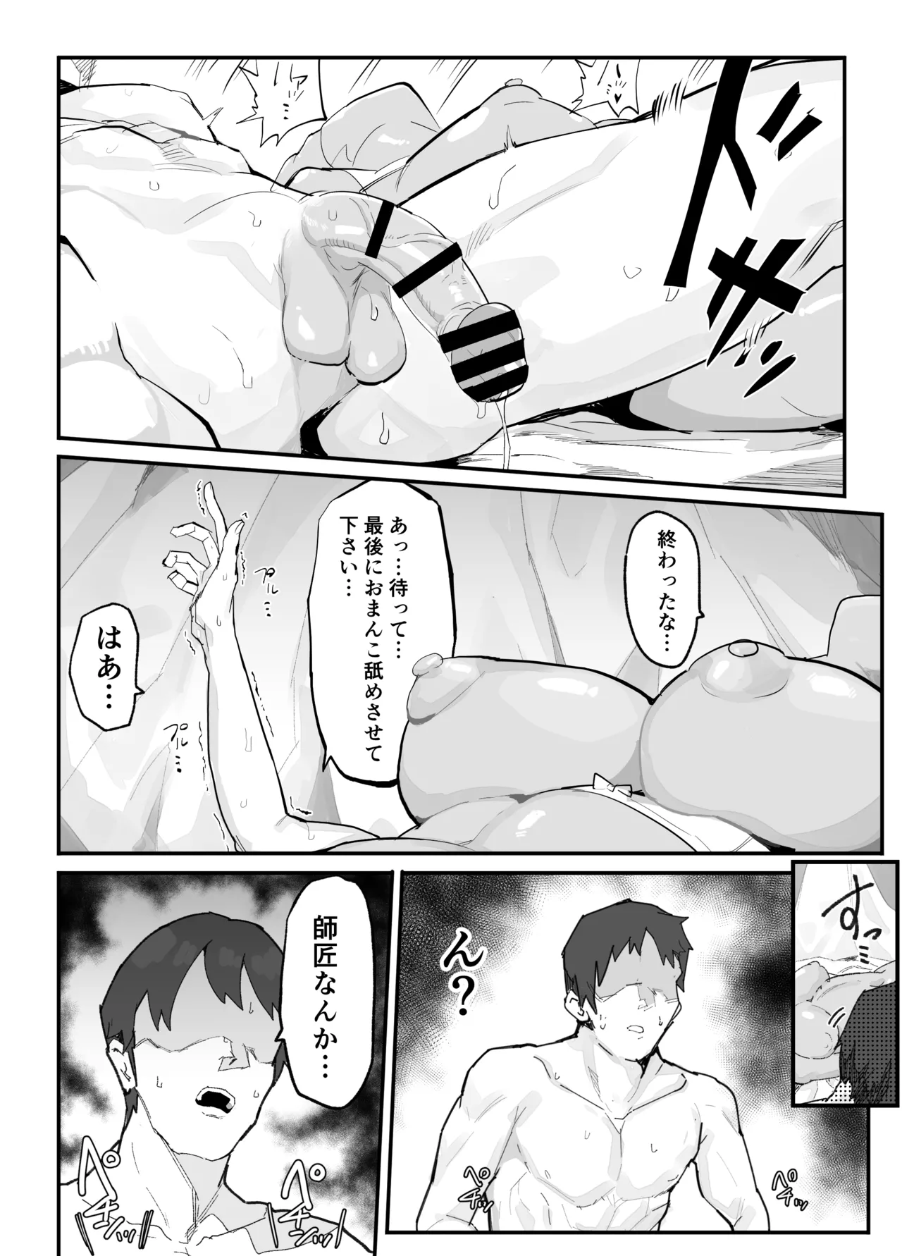 俺の師匠は性欲処理の上手い無感情スライム剣聖 - 43055