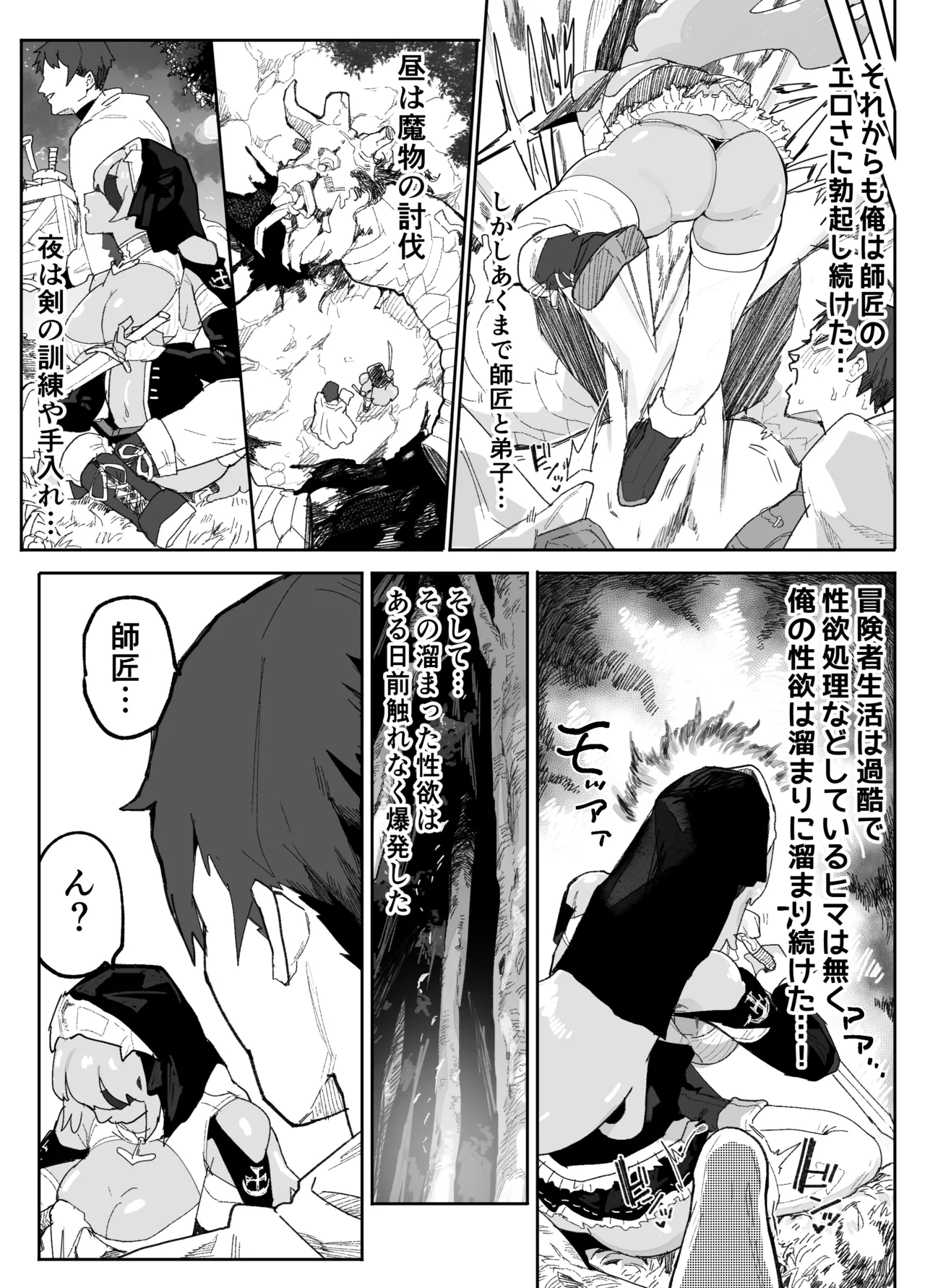 俺の師匠は性欲処理の上手い無感情スライム剣聖 - 43020