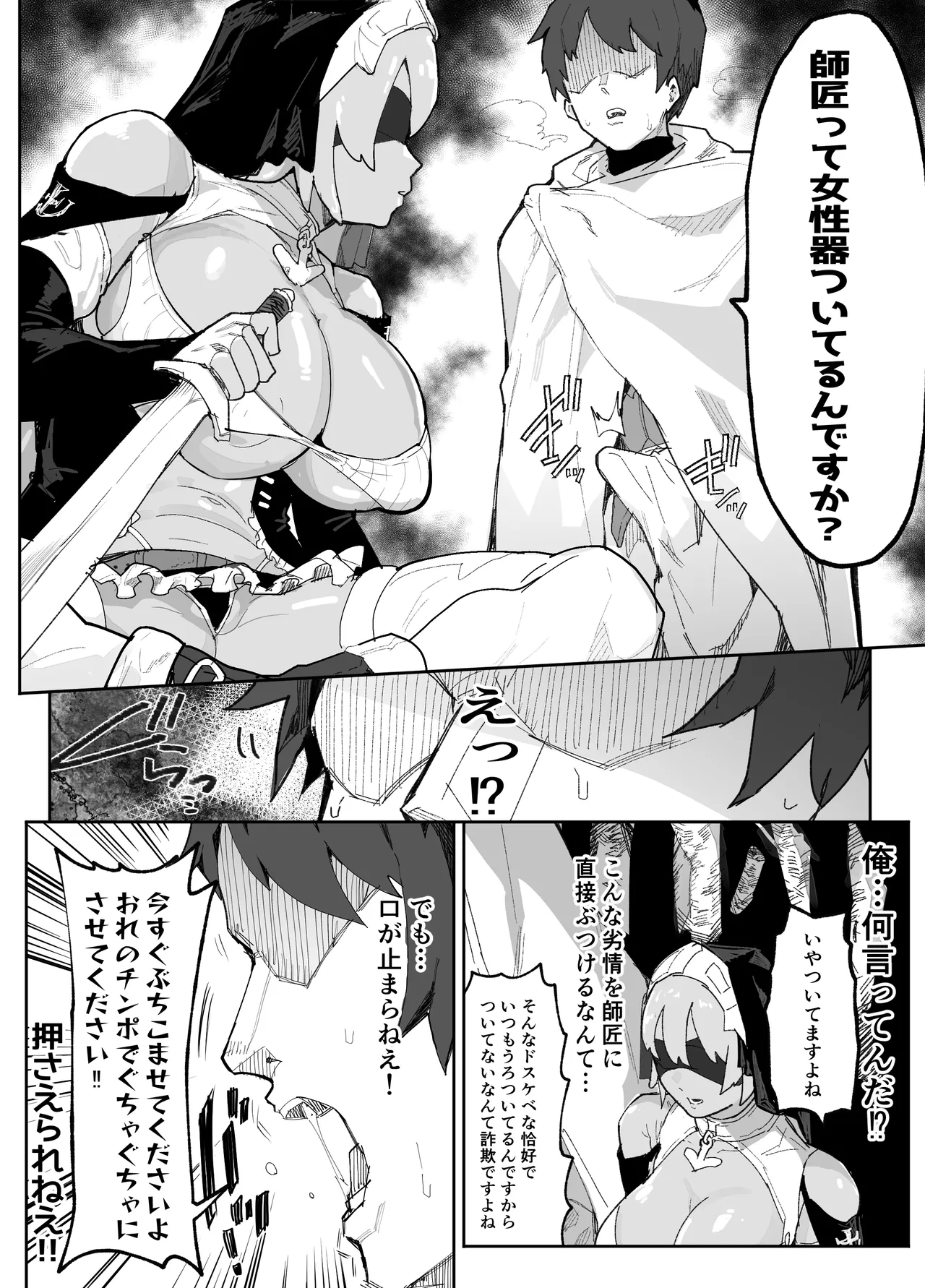 俺の師匠は性欲処理の上手い無感情スライム剣聖 - 43021
