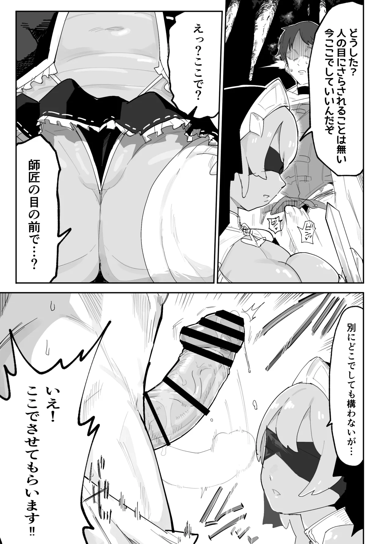 俺の師匠は性欲処理の上手い無感情スライム剣聖 - 43024