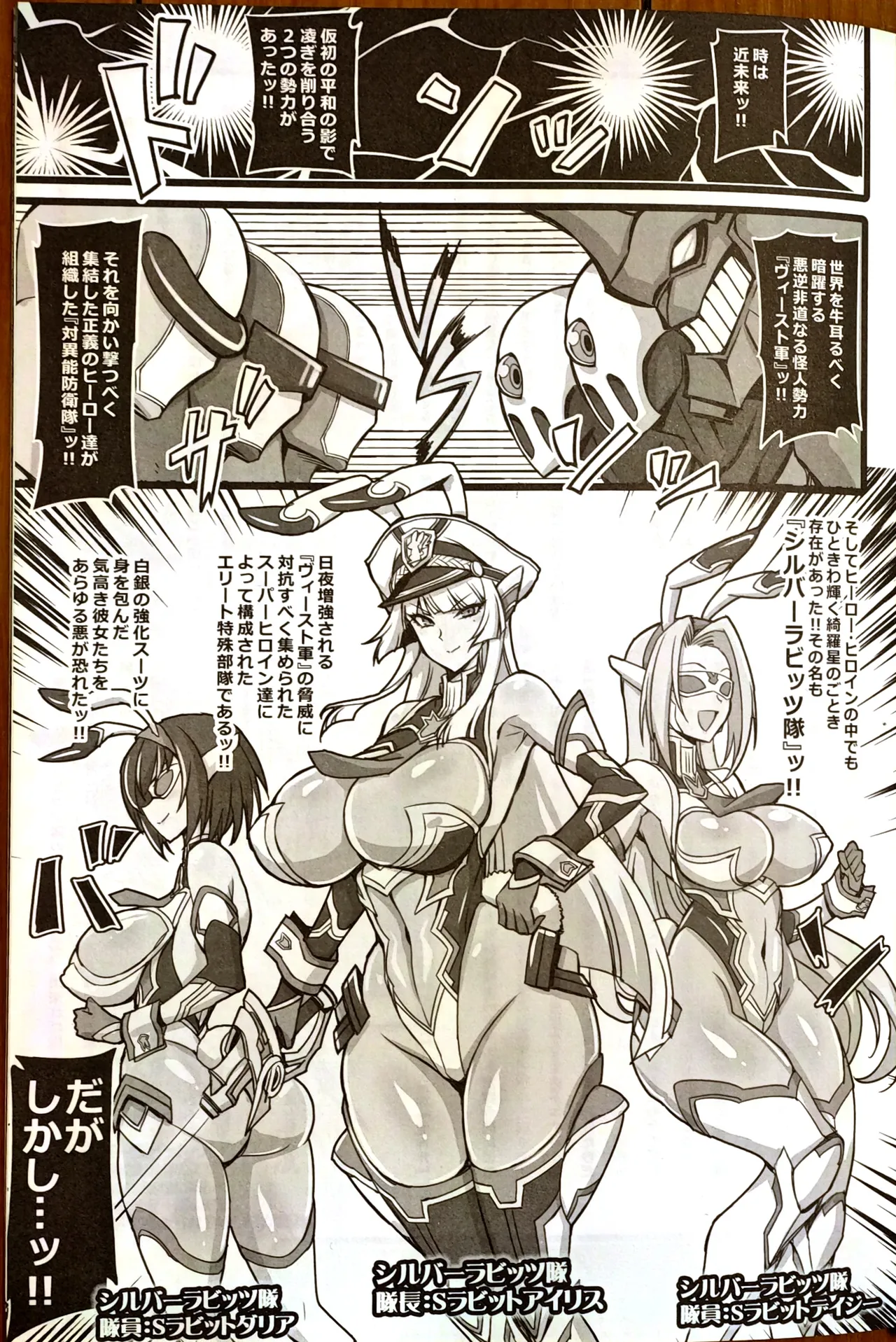銀兎神装アイリスVSクソガキ怪人NTR洗脳編 - 43144