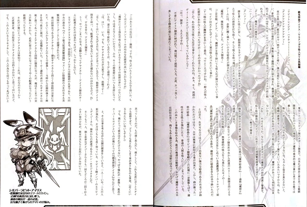 銀兎神装アイリスVSクソガキ怪人NTR洗脳編 - 43145