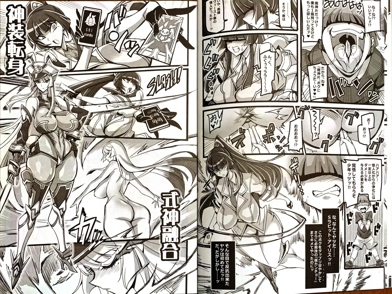 銀兎神装アイリスVSクソガキ怪人NTR洗脳編 - 43149