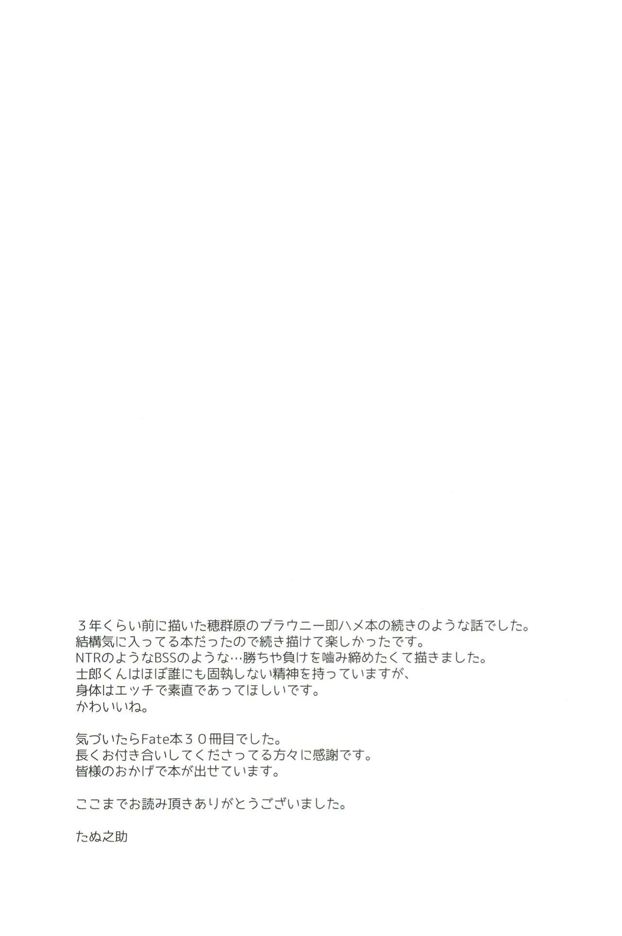 穂群原のブラウニー衛宮士郎ハメ撮り流出本 - 43380