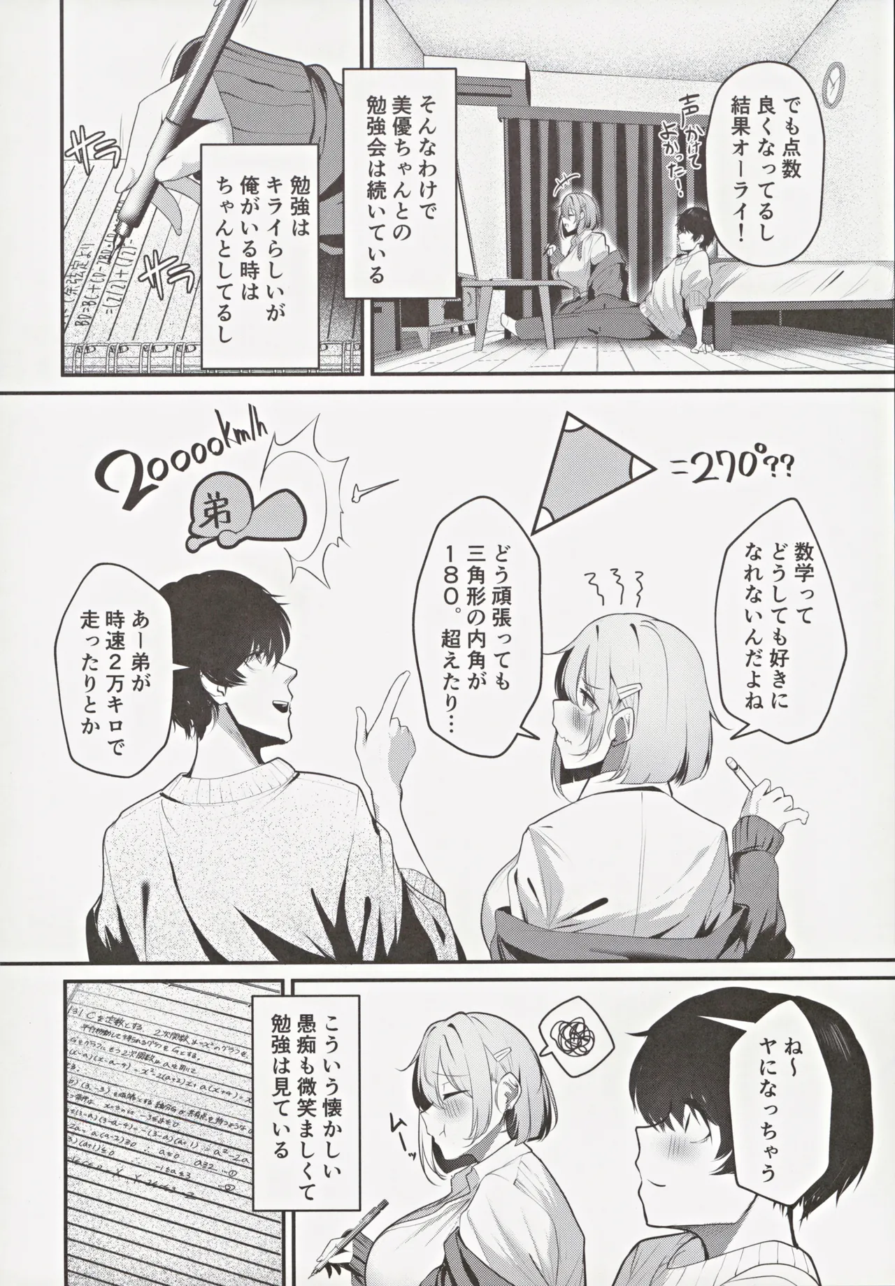 大家の娘の巨乳ギャルに勉強教えたらエッチしてくれた話 - 43520