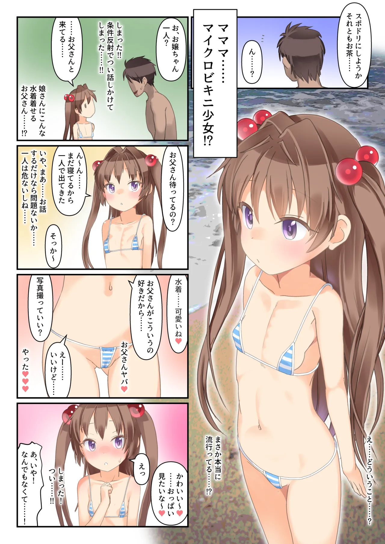 こうかん☆にっき マイクロビキニ少女は♥ナンパ即えっちOK♥ - 43568