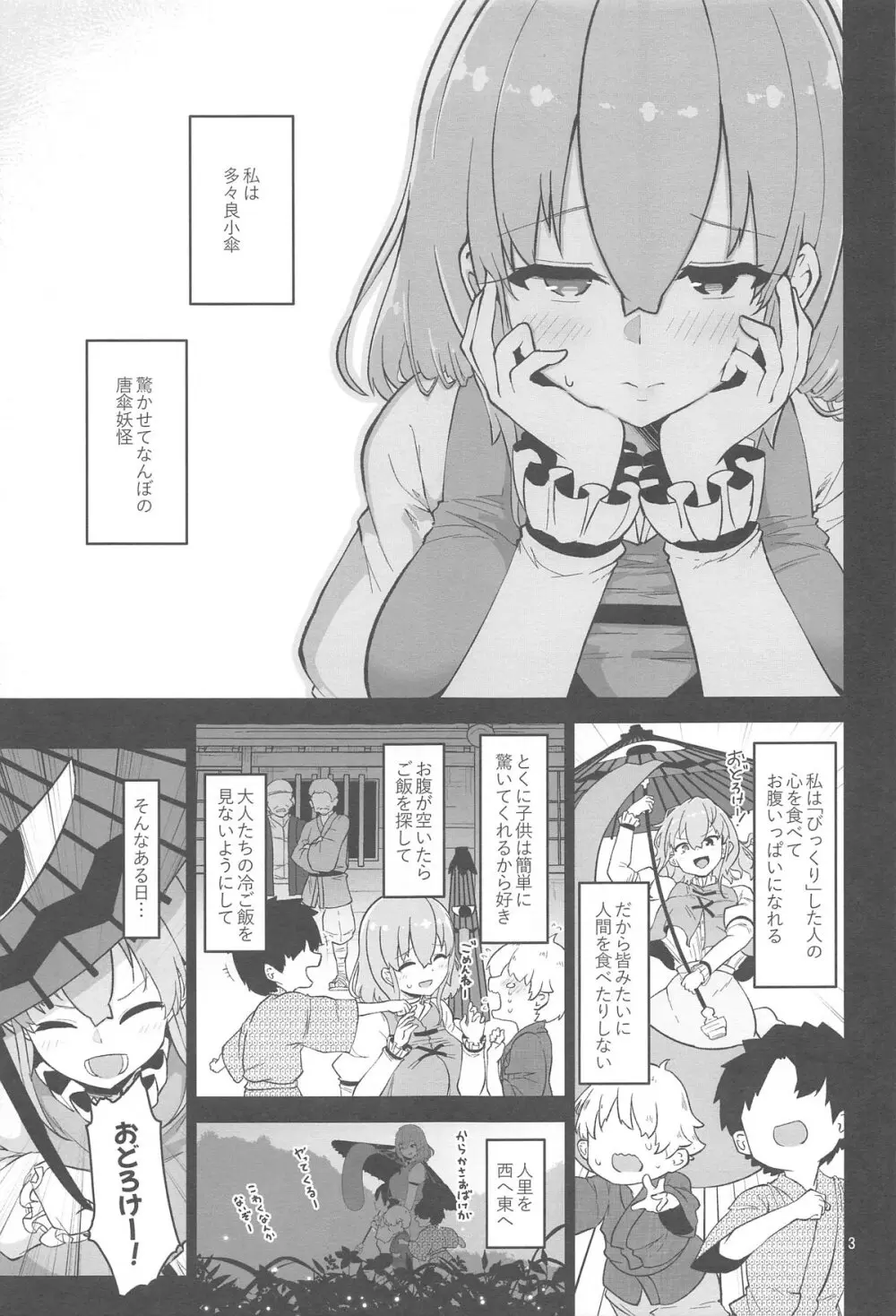 小傘お姉さんは驚かせたい - 43771