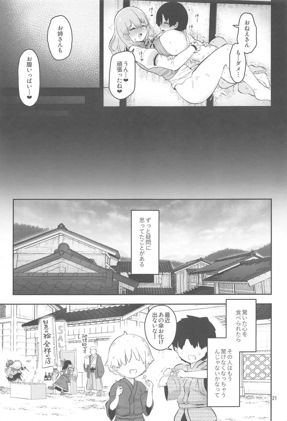 小傘お姉さんは驚かせたい - 43789