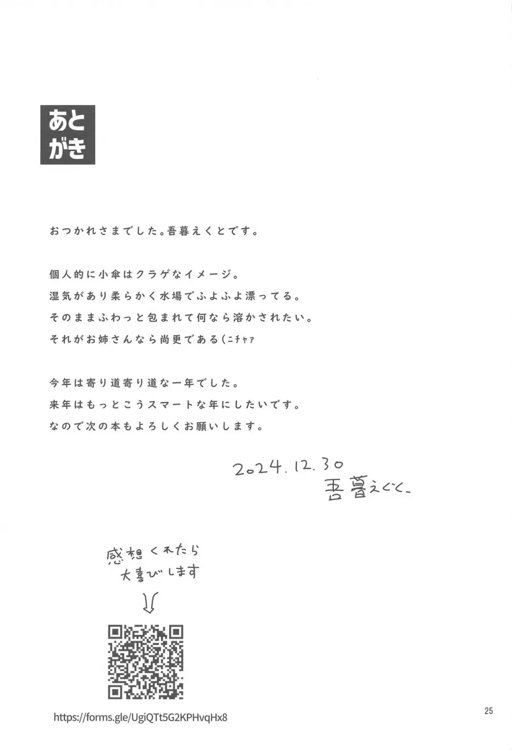 小傘お姉さんは驚かせたい - 43792