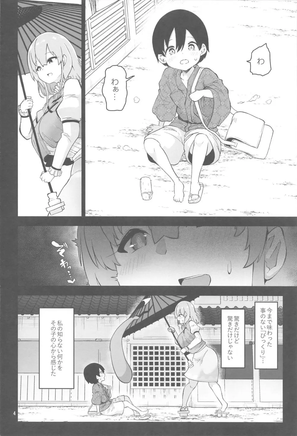 小傘お姉さんは驚かせたい - 43772