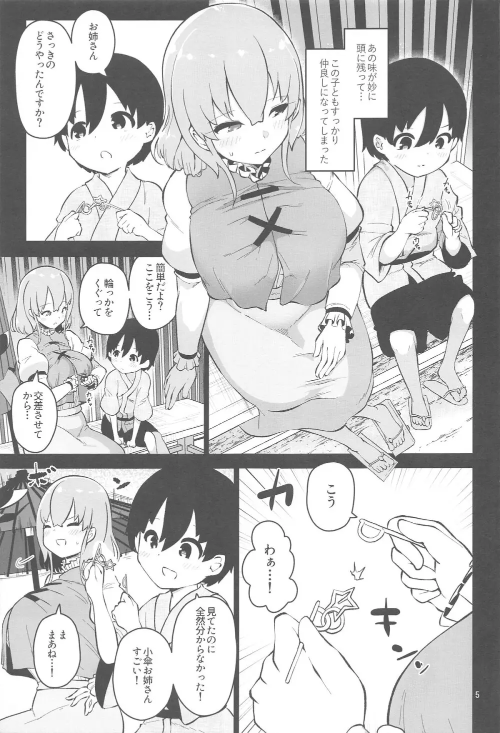 小傘お姉さんは驚かせたい - 43773