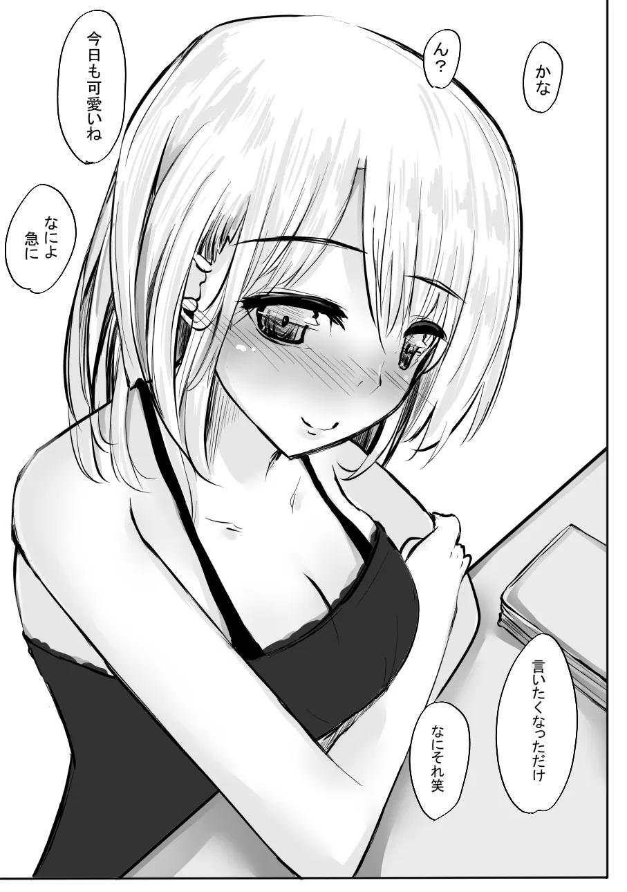 ちょっとだけ? 独占欲が強い年上彼女とえっちする話。2 - 43805
