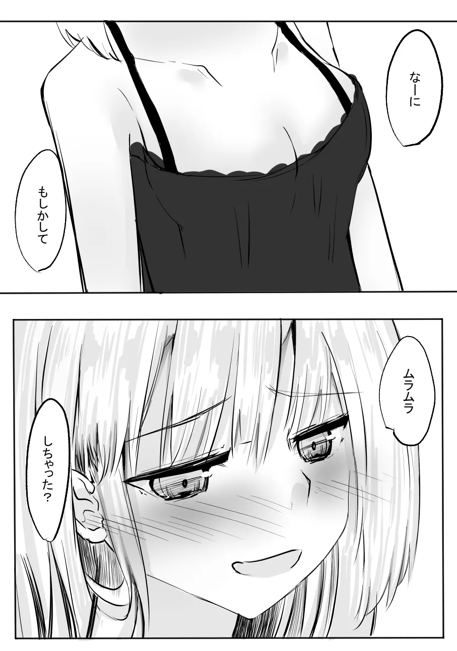 ちょっとだけ? 独占欲が強い年上彼女とえっちする話。2 - 43806