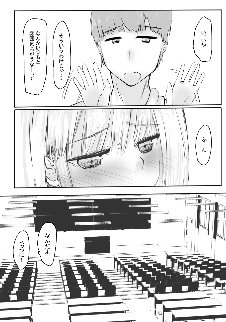 ちょっとだけ? 独占欲が強い年上彼女とえっちする話。2 - 43807