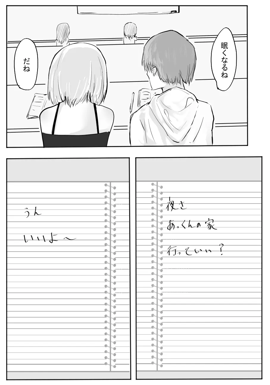 ちょっとだけ? 独占欲が強い年上彼女とえっちする話。2 - 43808