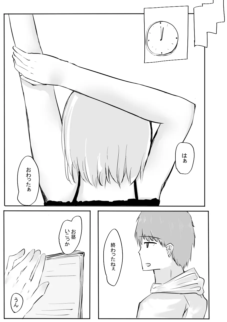 ちょっとだけ? 独占欲が強い年上彼女とえっちする話。2 - 43809