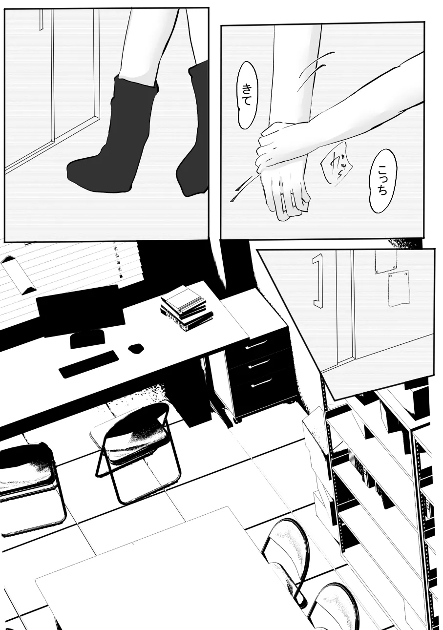 ちょっとだけ? 独占欲が強い年上彼女とえっちする話。2 - 43814