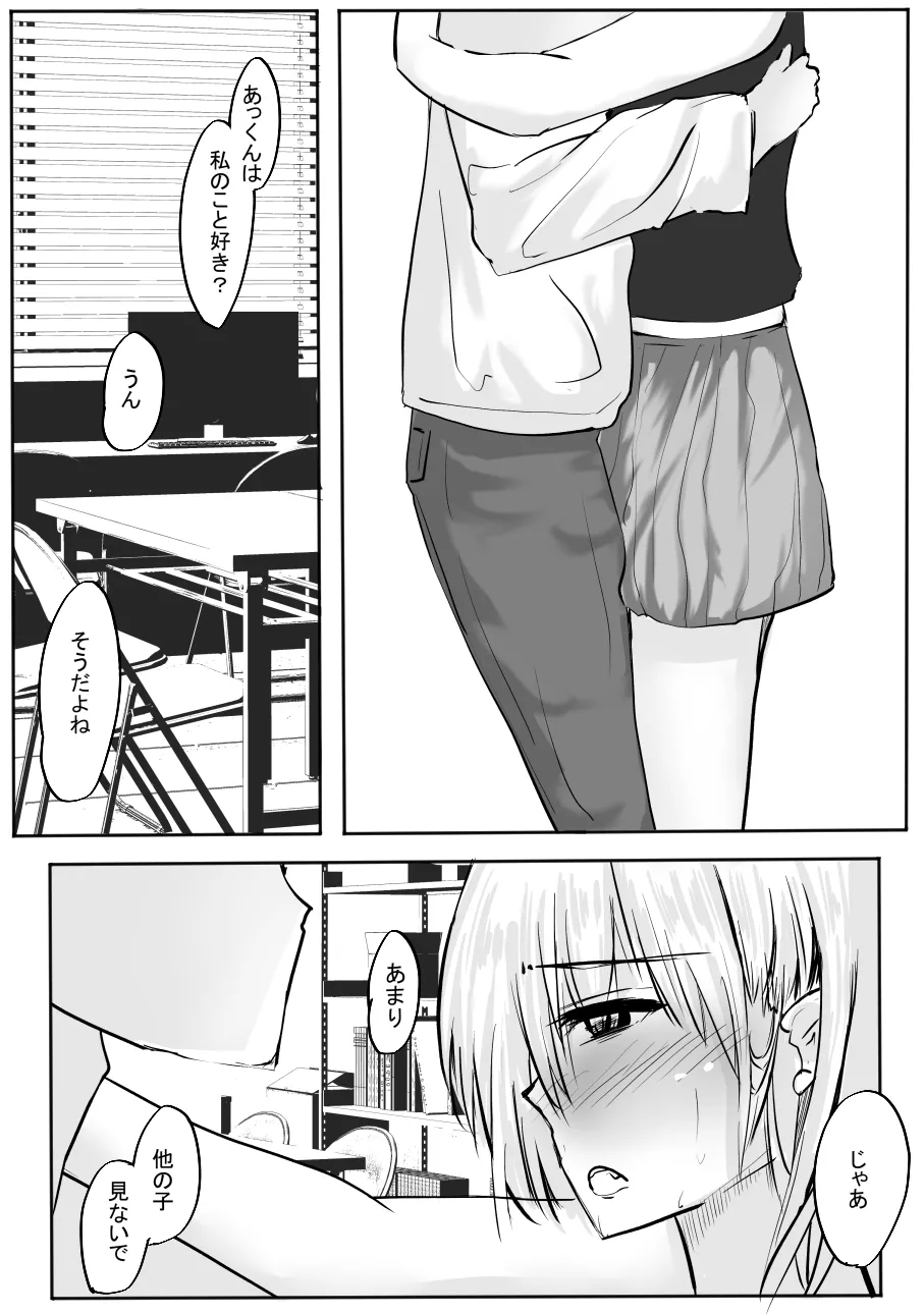ちょっとだけ? 独占欲が強い年上彼女とえっちする話。2 - 43819
