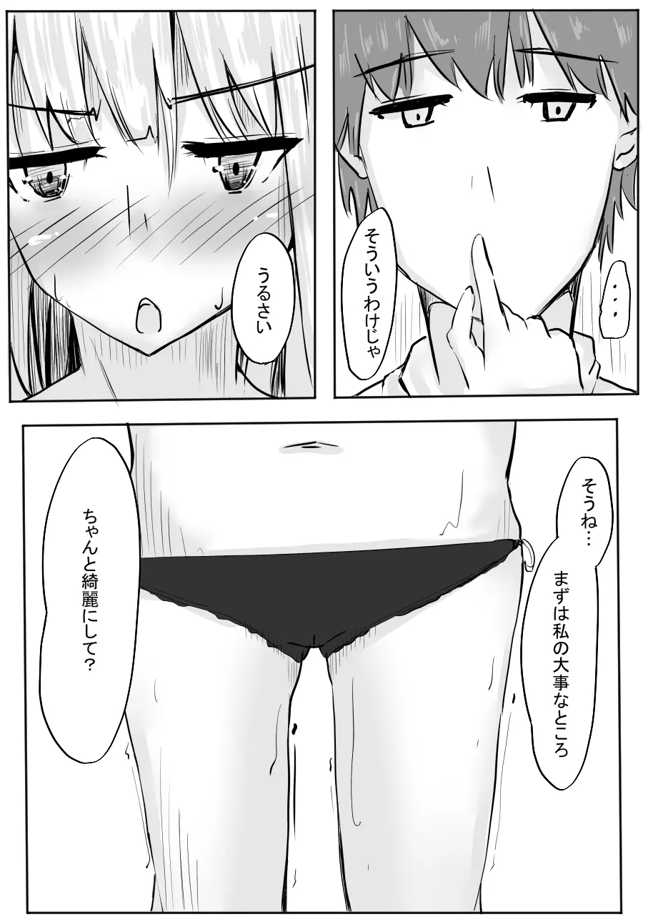 ちょっとだけ? 独占欲が強い年上彼女とえっちする話。2 - 43820
