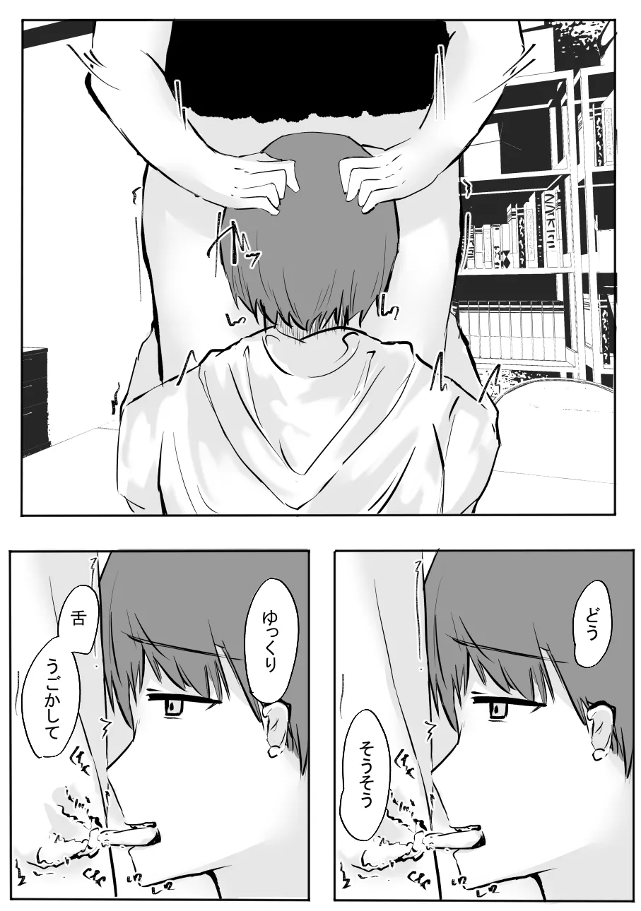 ちょっとだけ? 独占欲が強い年上彼女とえっちする話。2 - 43822