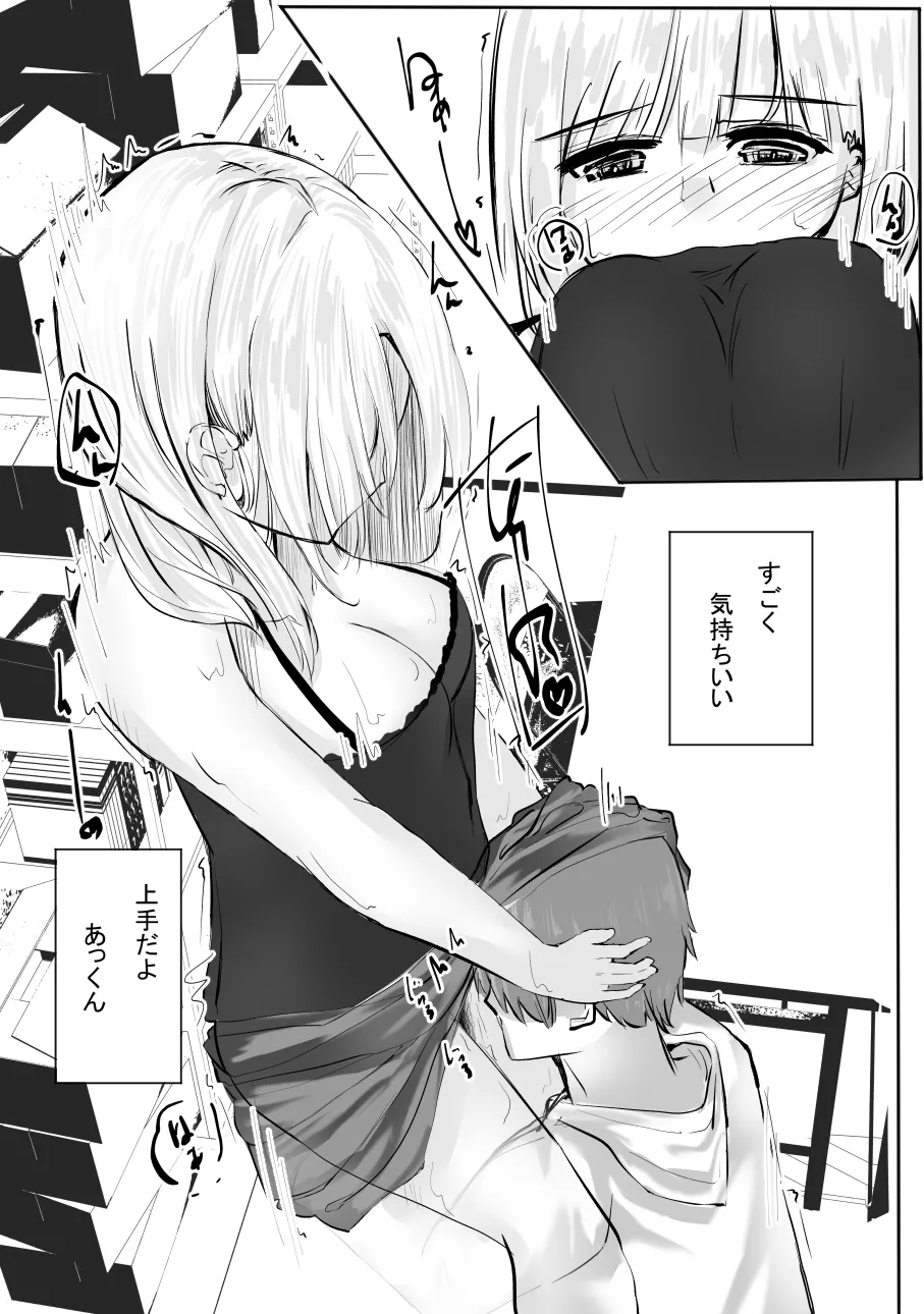 ちょっとだけ? 独占欲が強い年上彼女とえっちする話。2 - 43823
